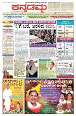 Kannadamma Daily Belgaum
