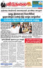 விடுதலை - viduthalai