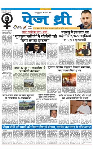 Page Three 20 December 2017