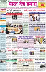 Bharat Desh Hamara (Haryana)