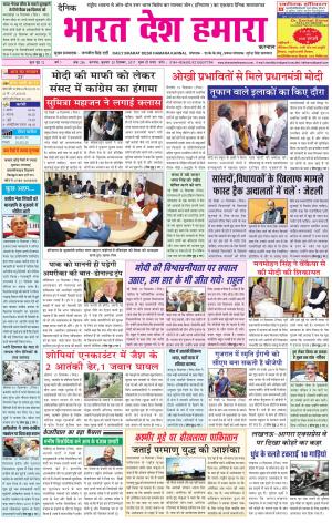 bharatdeshhamara Karnal 20-12-2017