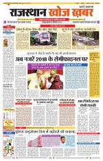 Rajasthan Khoj Khabar - Jaipur
