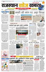 Rajasthan Khoj Khabar - Pali