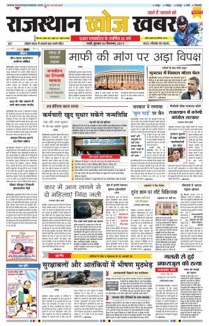 Rajasthan Khoj Khabar - Pali