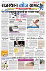 Rajasthan Khoj Khabar - Jodhpur