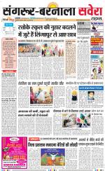 Sangrur / Barnala Savera