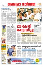 Metrovaartha - Alappuzha