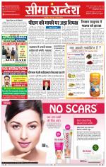 Ganganagar Seema Sandesh 