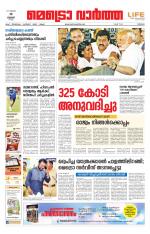 Metrovaartha - Thrissur