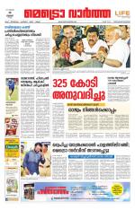 Metrovaartha - Thiruvananthapuram