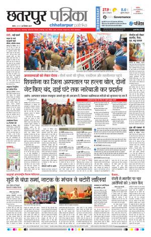 Chhatarpur Patrika