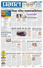 पुणे जिल्हा आवृत्ती