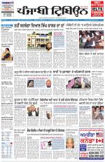 Punjabi Tribune (Delhi Edition)