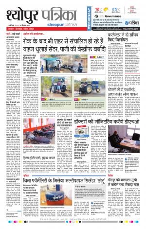 Sheopur Patrika