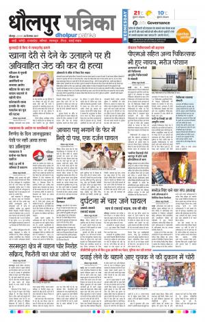 Dholpur rajasthan patrika