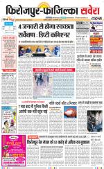 Firozpur / Fazilka Savera