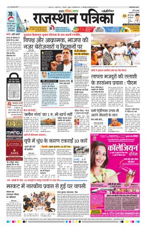 Rajasthan Patrika Chennai