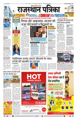 Rajasthan Patrika Kishangarh
