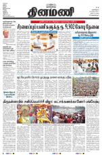 Dinamani - Nagapattinam