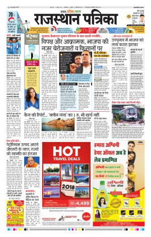 rajasthan patrika dungarpur