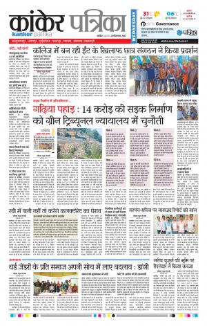 Kanker Patrika