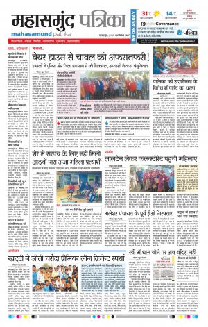 Mahasamund Patrika