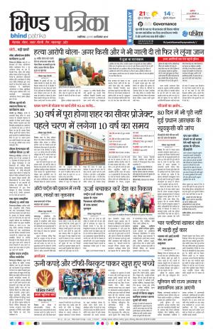 Bhind Patrika