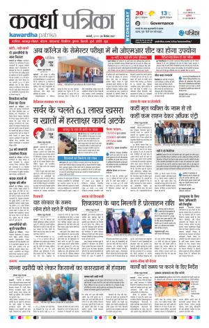 Kawardha Patrika