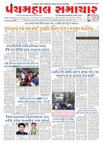Panchmahal Samachar