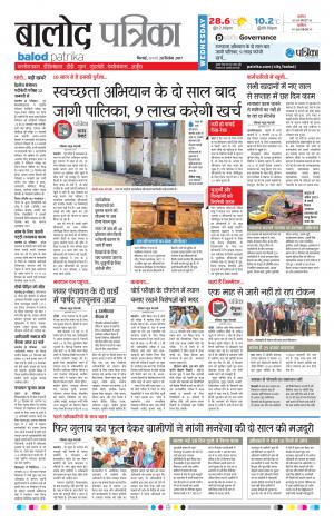 Balod Patrika