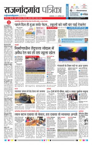 Rajnandgaon Patrika