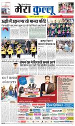 Divya Himachal Dharamsala+Mera Kullu +Aastha