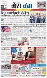 Divya Himachal Dharamsala+Mera Chamba+Aastha