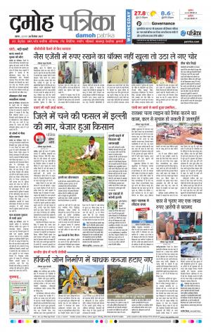 Damoh Patrika