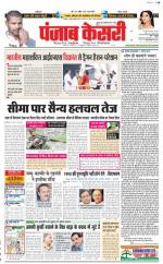 PUNJAB KESARI Delhi