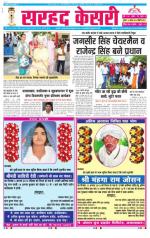 Sarhad Kesri-14-08-13