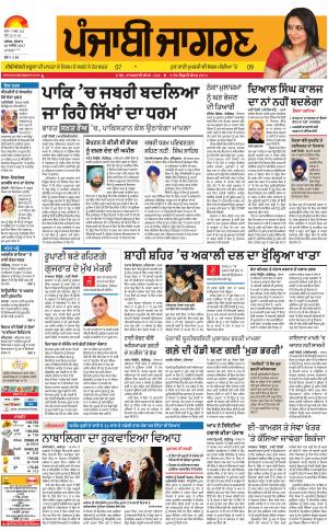 MOGA/FARIDKOT/MUKTSAR: Punjabi jagran News : 20th December 2017