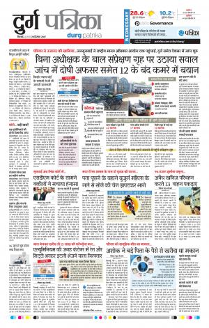 Durg Patrika