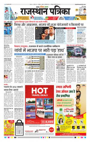 rajasthan patrika banswara