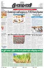 Dinamani - Villupuram