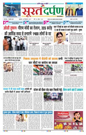 सूरत दर्पण