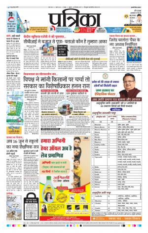 Bhilai Patrika News