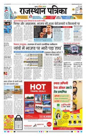 Rajasthan Patrika Ajmer