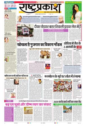 20th Dec Rashtraprakash