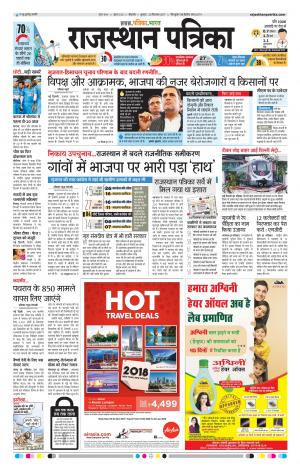 Bikaner Rajasthanpatrika