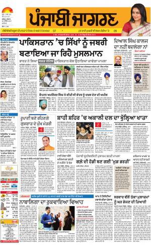 JALANDHAR Dehat: Punjabi jagran News : 20th December 2017