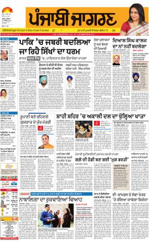 BATHINDA : Punjabi jagran News : 20th December 2017