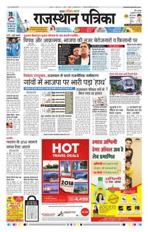 Alwar City Rajasthan Patrika