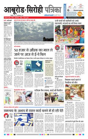 Rajasthan Patrika Abu Road