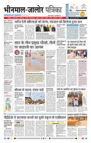 Rajasthan Patrika Bhinmal